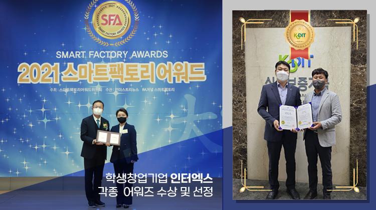 인터엑스, 제조 AI 미래 여는 ‘퍼스트 펭귄’으로 도약!