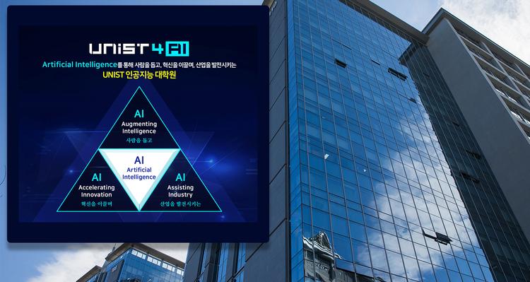 UNIST 인공지능, 최우수 학회에서 밝게 빛나다!