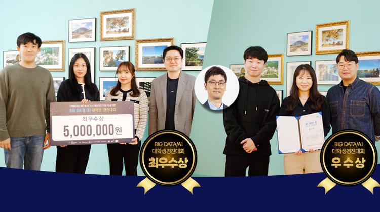 UNIST 산업공학과, '조선/해양 산업 Big Data/AI 경진대회'서 두각!