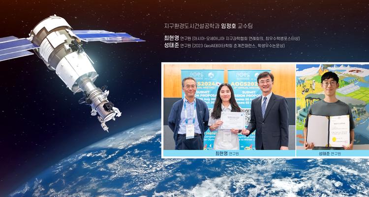 인공위성 대기질·산불 감시 연구 국·내외 학회 수상!