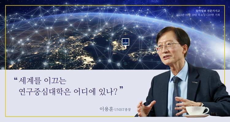 [전문가기고] 세계를 이끄는 연구중심대학은 어디에 있나