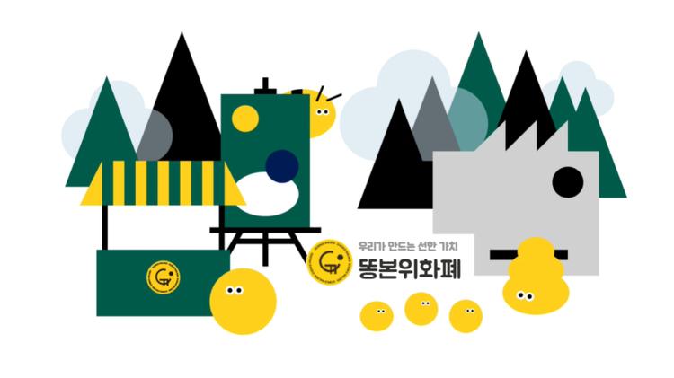 "똥이 돈이 되는 세상, 언젠가 올 겁니다"