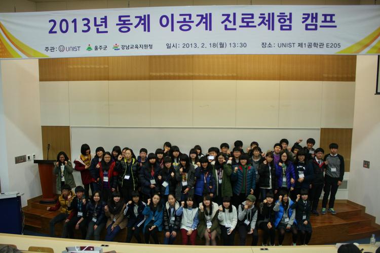 UNIST 재학생, 울주군 중학생들을 위한 교육기부