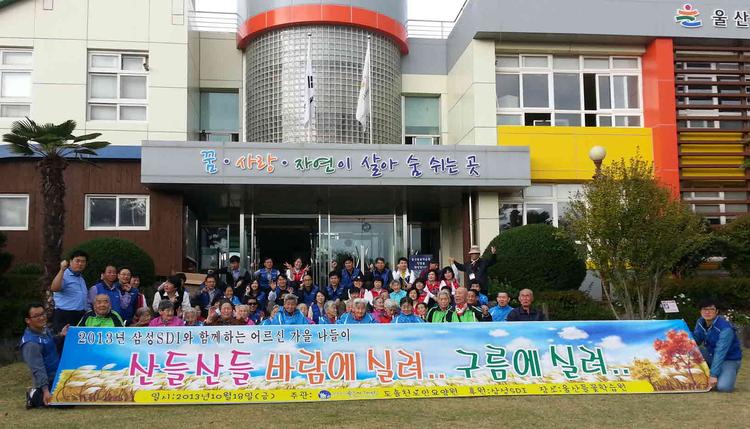 UNIST 학생들, 어르신들과 가을나들이 나서