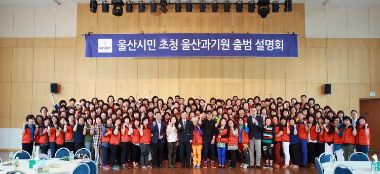 UNIST, 시민 초청 울산과기원 출범 설명회 27일(월) 개최