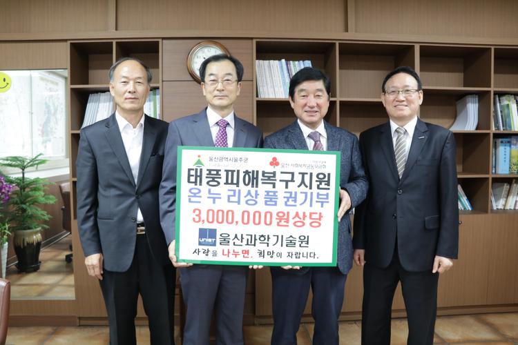 울주군에 태풍피해 복구지원