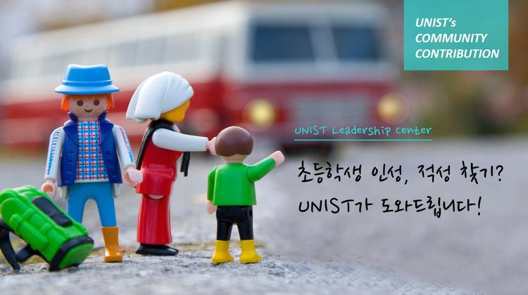 초등생 인성 위한 학부모 교육 프로그램에 참여하세요!