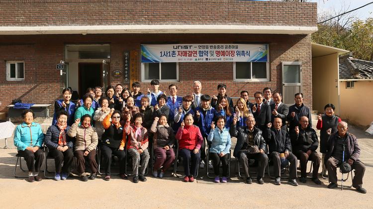 UNIST-언양읍 공촌마을 “1사1촌 자매결연 협약”