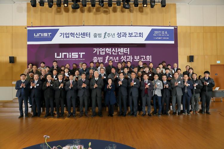 UNIST 산학협력의 중심, 기업혁신센터 출범 1주년