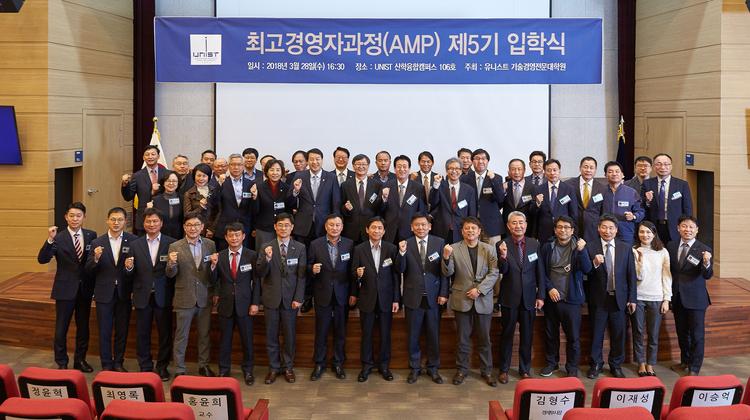 “지역사회 리더 역량 기른다”… ‘UNIST 최고경영자과정(AMP) 5기’ 입학