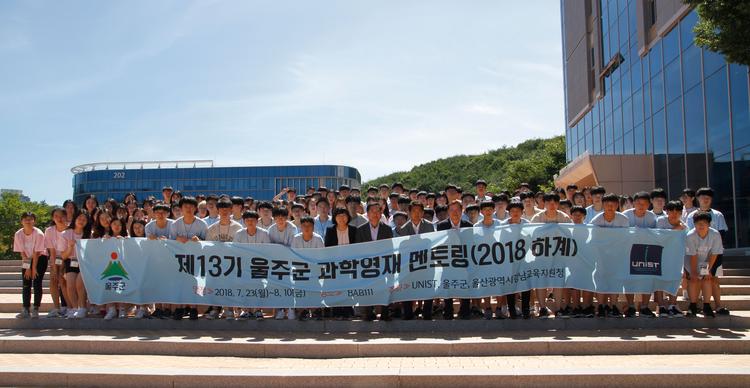 UNIST, 울주군 교육지원 협력으로 대학-지역 상생 모델 구축!