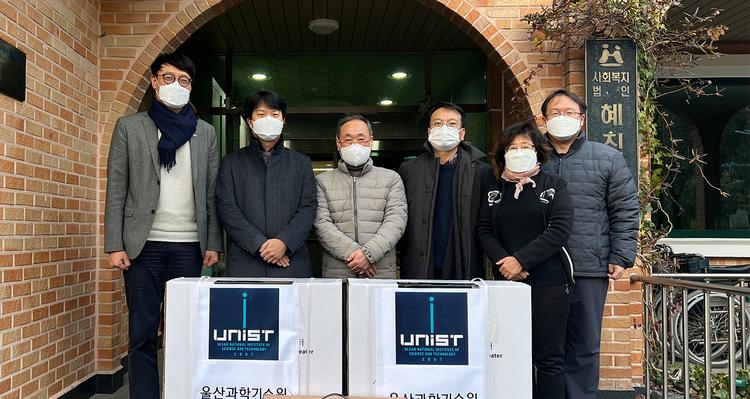 UNIST 대외협력처, 이웃과 함께하는 나눔 실천