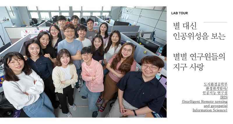 별 대신 인공위성을 보는 별별 연구원들의 지구 사랑