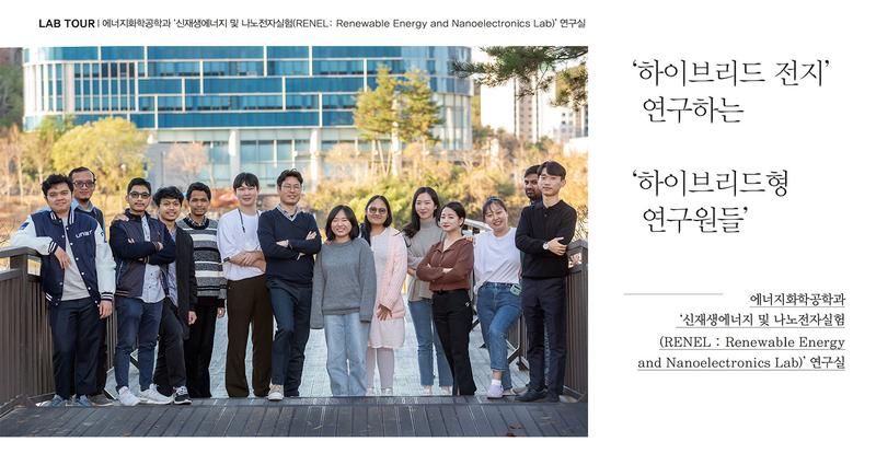 ‘하이브리드 전지’  연구하는 ‘하이브리드형  연구원들’