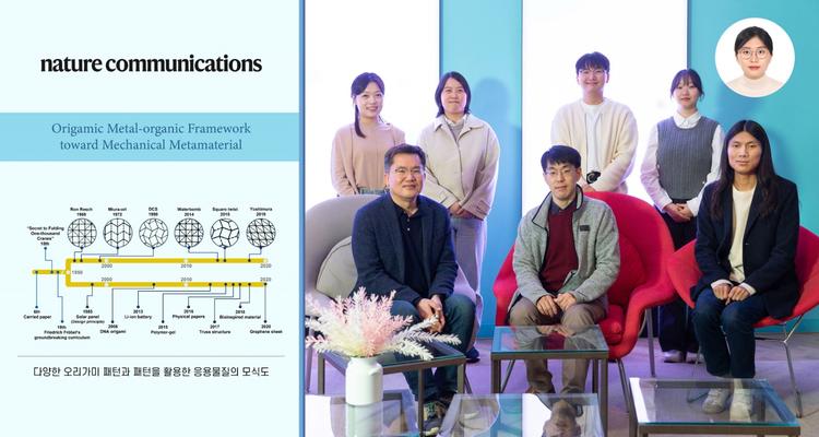 이제 고체도 접는다… 종이처럼 접을 수 있는 메타물질 개발