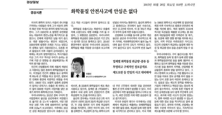 [경상시론] 화학물질 안전사고에 안심은 없다