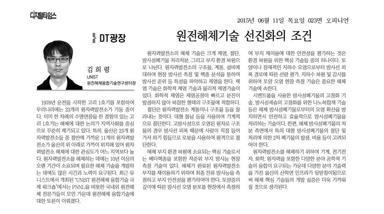 원전해체기술 선진화의 조건