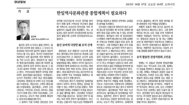 한일역사문화관광 종합계획이 필요하다