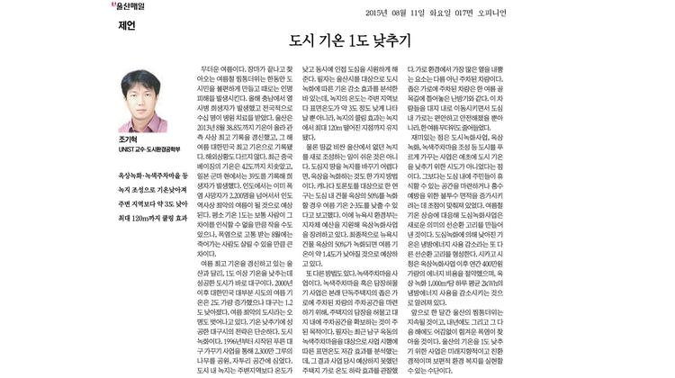 도시 기온 1도 낮추기