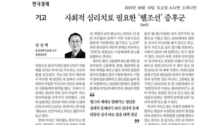 사회적 심리치료 필요한 '헬조선' 증후군