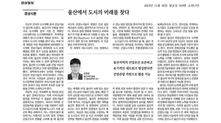 울산에서 도시의 미래를 찾다