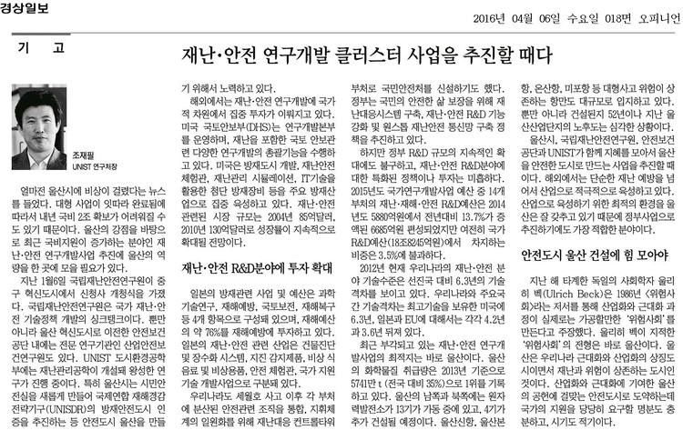 재난·안전 연구개발 클러스터 사업을 추진할 때다