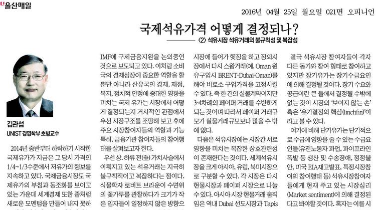 국제석유가격 어떻게 결정되나?