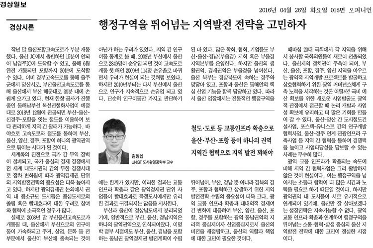 행정구역을 뛰어넘는 지역발전 전략을 고민하자