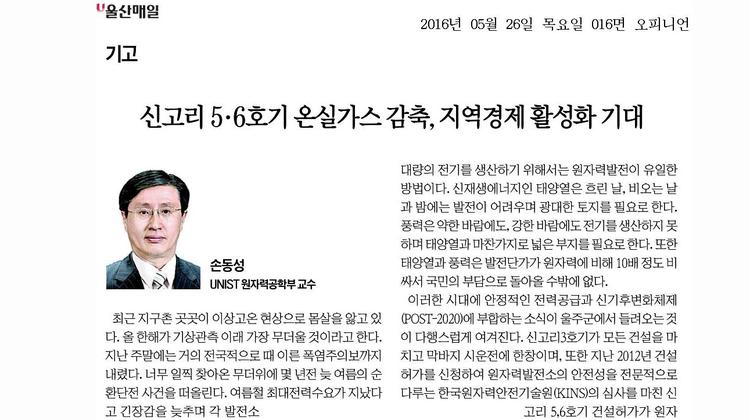 신고리 5·6호기 온실가스 감축, 지역경제 활성화 기대