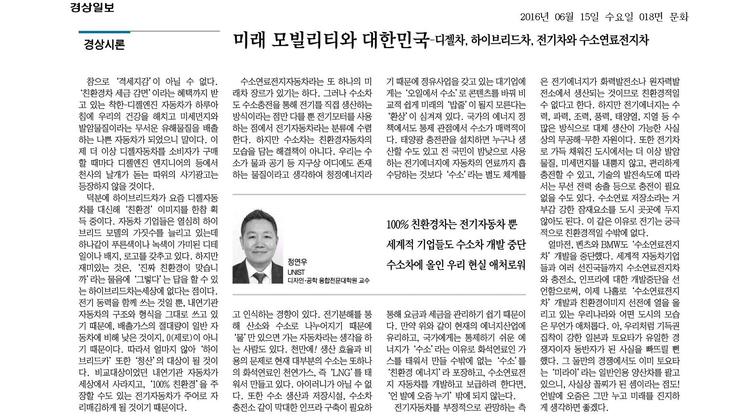 미래 모빌리티와 대한민국- 디젤차, 하이브리드차, 전기차와 수소연료전지차