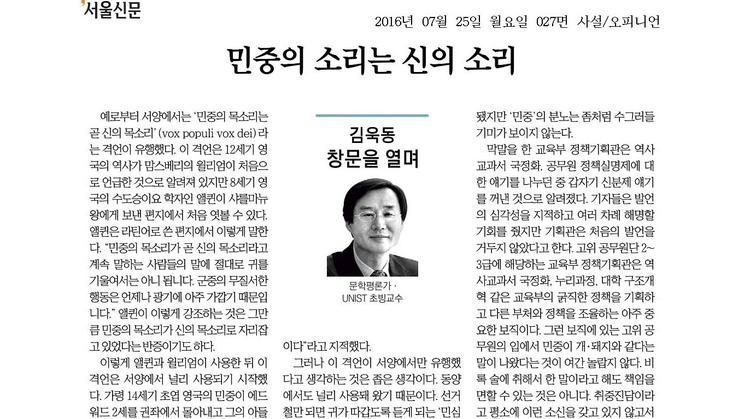 [창문을 열며] 민중의 소리는 신의 소리