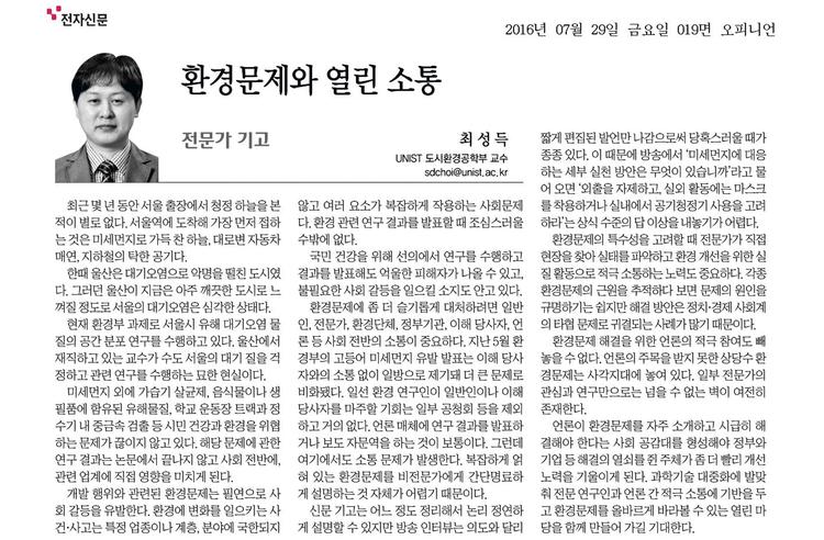 환경문제와 열린 소통