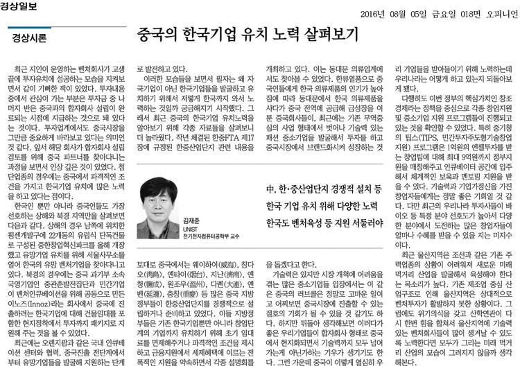 중국의 한국기업 유치 노력 살펴보기