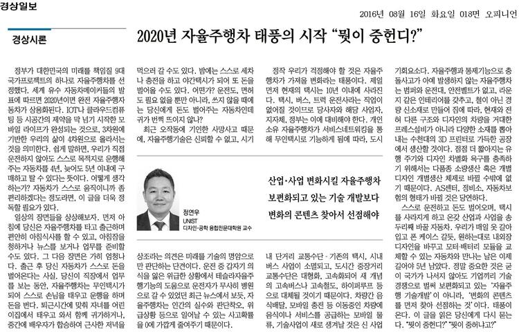 2020년 자율주행차 태풍의 시작 “뭣이 중헌디?”