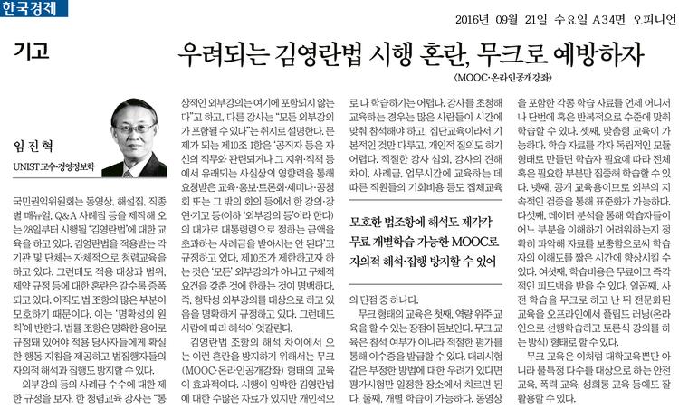 우려되는 김영란법 시행 혼란, 무크로 예방하자