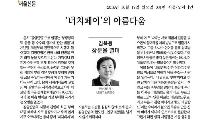 [창문을 열며] ‘더치페이’의 아름다움