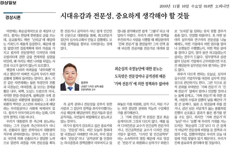 시대유감과 전문성, 중요하게 생각해야 할 것들