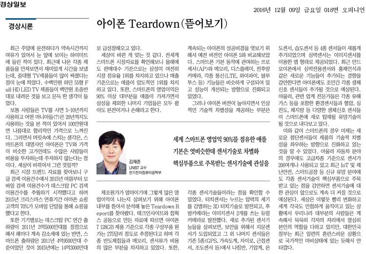 아이폰 Teardown(뜯어보기)