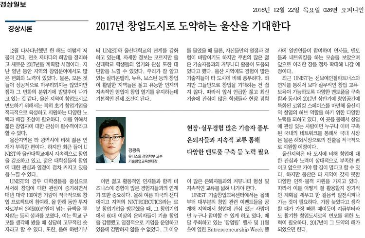 2017년 창업도시로 도약하는 울산을 기대한다