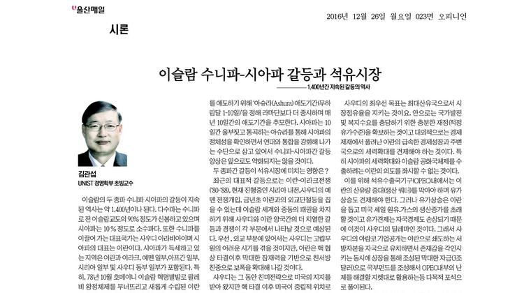 이슬람 수니파-시아파 갈등과 석유시장