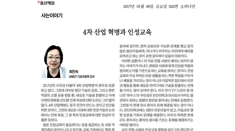 4차 산업 혁명과 인성교육