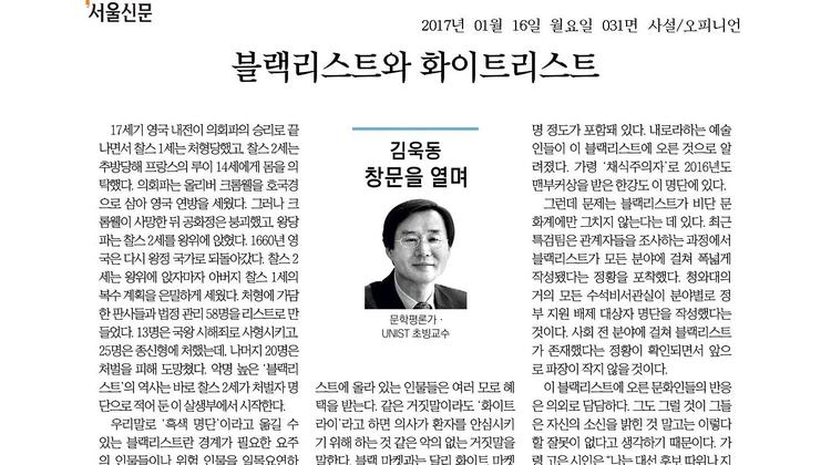 [창문을 열며] 블랙리스트와 화이트리스트