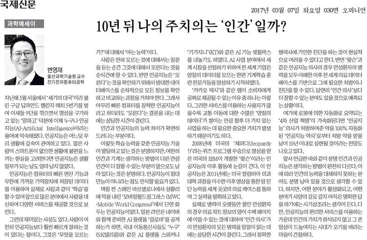 [과학에세이] 10년 뒤 나의 주치의는 '인간'일까?