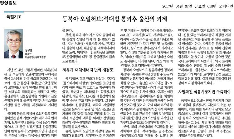 [특별기고]동북아 오일허브:석대법 통과후 울산의 과제