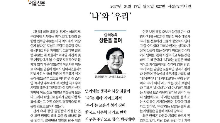 [창문을 열며] ‘나’와 ‘우리’