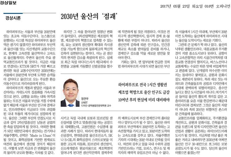 2030년 울산의 ‘점괘’