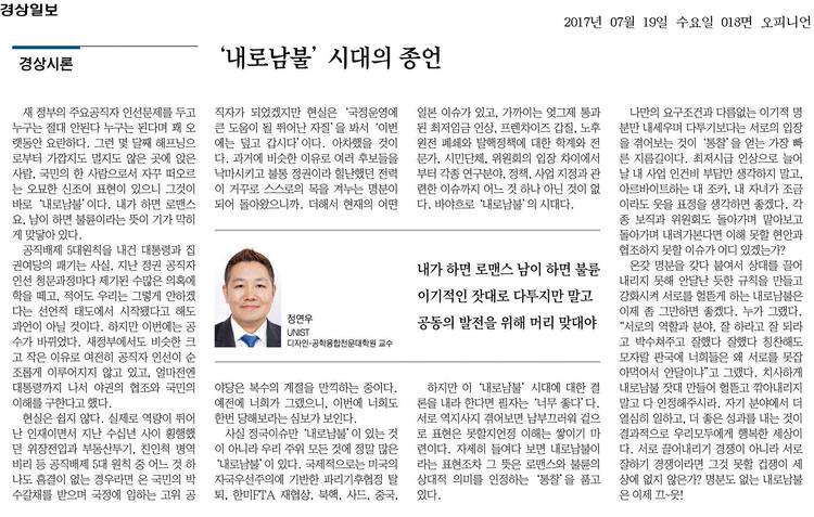 ‘내로남불’ 시대의 종언