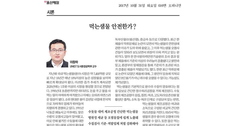 먹는샘물 안전한가?