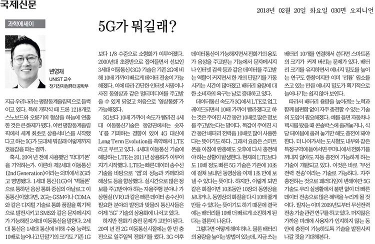 [과학에세이] 5G가 뭐길래?