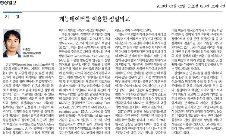 게놈데이터를 이용한 정밀의료